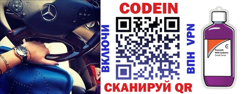 Кодеин Purple Drank Петухово